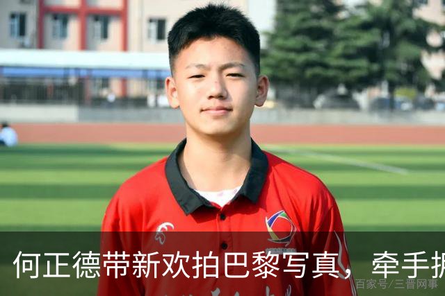 何正德带新欢拍巴黎写真，牵手拥吻超亲密，林恬儿未离婚遭人挑衅