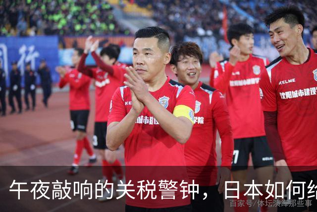 午夜敲响的关税警钟，日本如何给中国钢铁“加税上了天