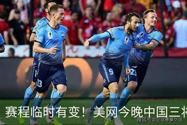赛程临时有变！美网今晚中国三将出战，临时增补一位中国选手