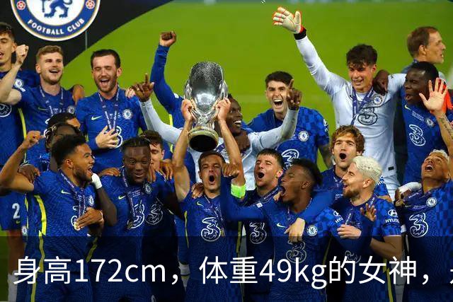 身高172cm，体重49kg的女神，是如何在成都让人目不转睛的？